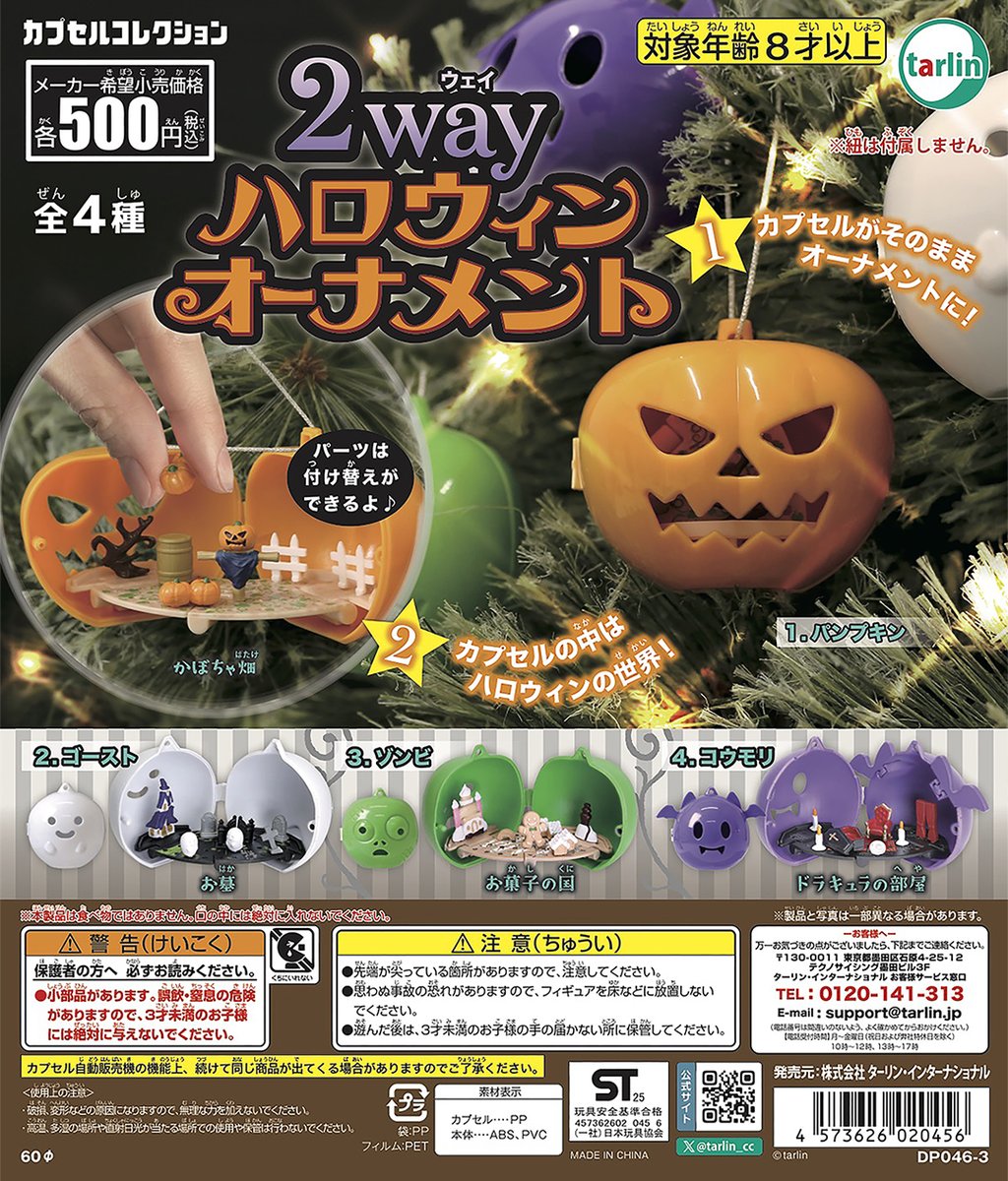 Capsule Toy Gashapon - Tarlin capsule toys kawaii 2-way Halloween